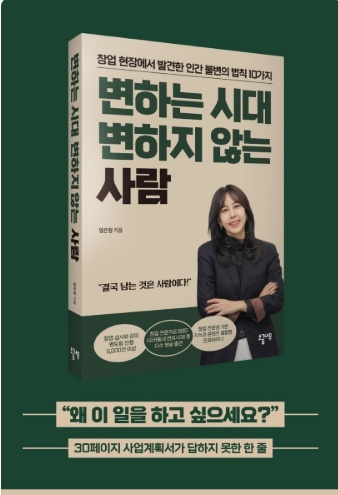 변하는 시대 변하지 않는 사람